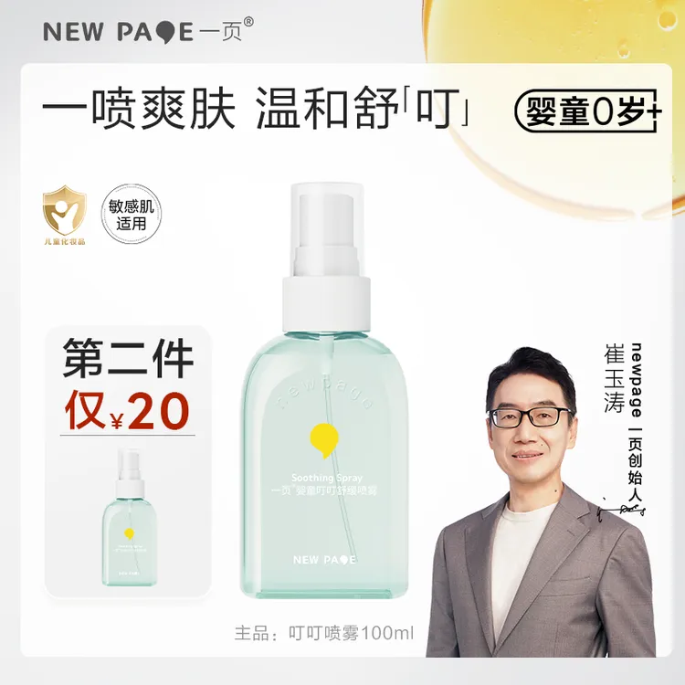 【止痒舒叮】一页婴童叮叮喷雾 夏季新品 清凉舒缓有效润护爽身v