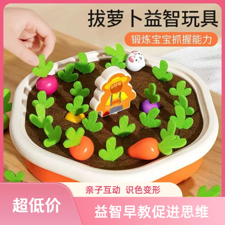 儿童早教益智拔萝卜玩具男女趣味桌面游戏教具婴儿蒙氏锻炼精细