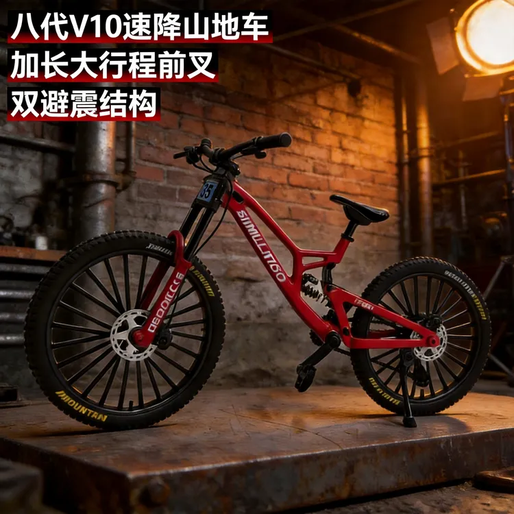 仿真合金山地车模型八代V10双避震速降DH单车二八大杠拼装自行车
