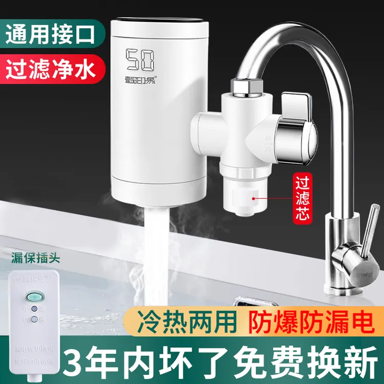即热式免安装电热水龙头自来水加热器冷热两用水龙头