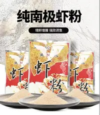 化氏南极纯虾粉春秋冬浓腥味钓鱼专用饵料60克