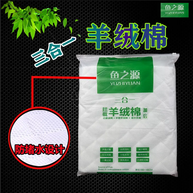 鱼缸过滤棉 三合一羊绒棉 改良款可裁剪羊绒棉净化水质培菌净水快