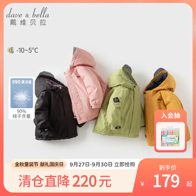 【反季清仓】戴维贝拉儿童羽绒服2024冬季新款男女童三防透湿外套