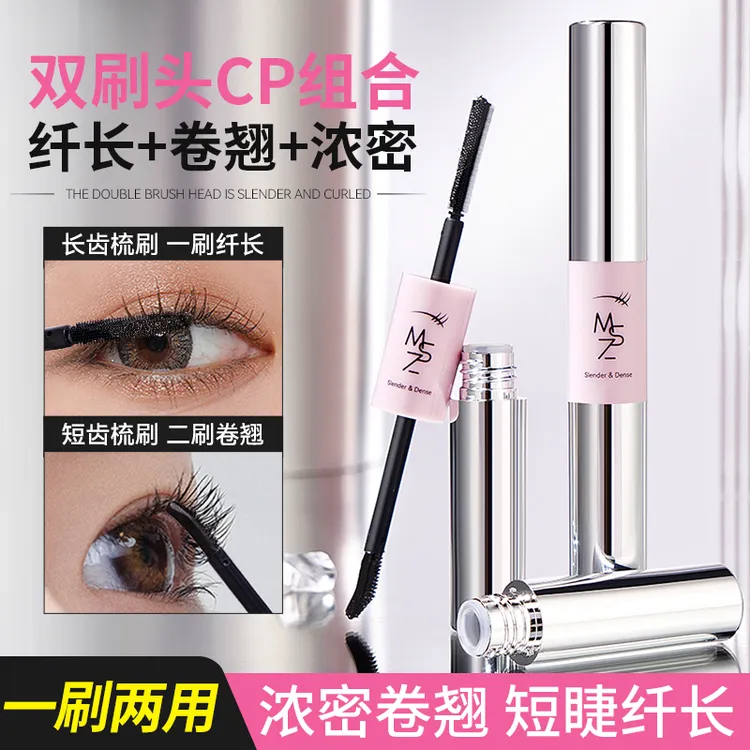 茗希芝双头睫毛膏卷翘根根分明防水防汗持妆不易晕染打底膏女学生