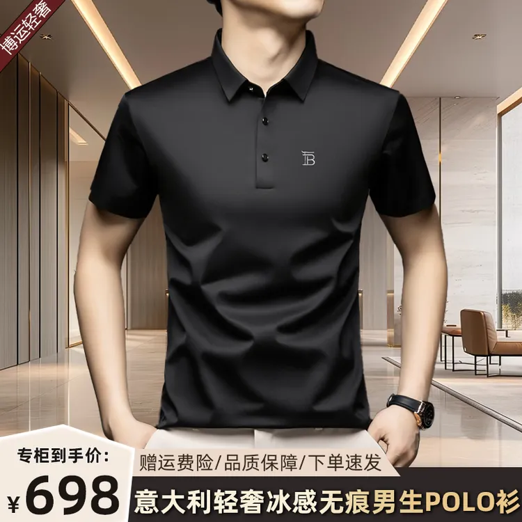 【巴家轻奢】高级感商务休闲polo衫男夏季翻领英伦透气无痕短袖T恤