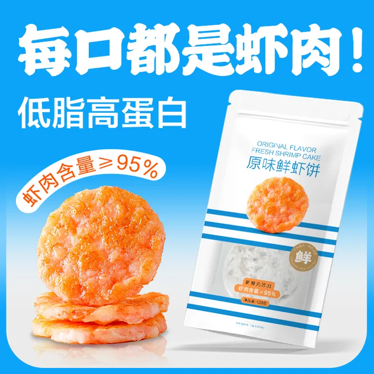 笑笑姐虾饼虾滑大虾仁果蔬鲜虾饼正宗营养美味儿童早餐半成品冷冻