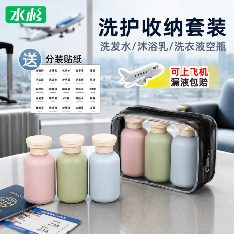 假期旅行洗护瓶旅游套装洗发水沐浴露分装瓶酒店出门便携洗漱包商品图