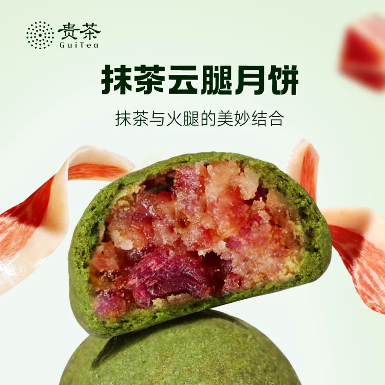 贵茶贵州高原抹茶云腿月饼中秋月饼好吃抹茶皮云腿馅抹茶月饼500g