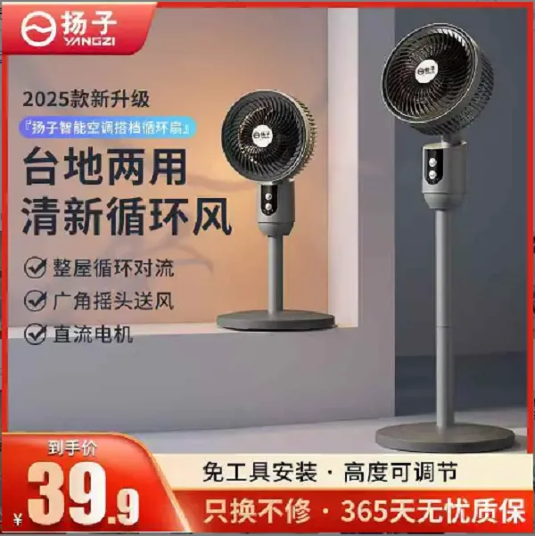 YANGZI/扬子空气循环扇直流电机家用宿舍落地扇节能台立式1