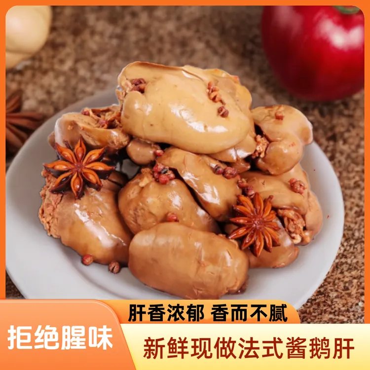 【酱鹅肝】饭太喜法式风味酱鹅肝卤香浓郁下饭下酒酱鹅肝代餐小零食