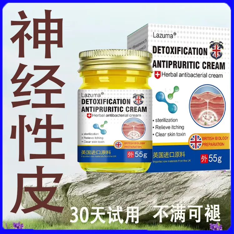 神经性皮肤日光性皮肤全身可用草本精华抑菌清凉舒适外用涂抹乳膏