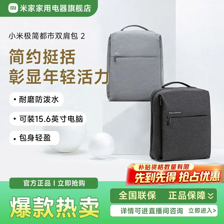 小米极简都市双肩包2 电脑包轻便旅行包商务经典简约通勤背包