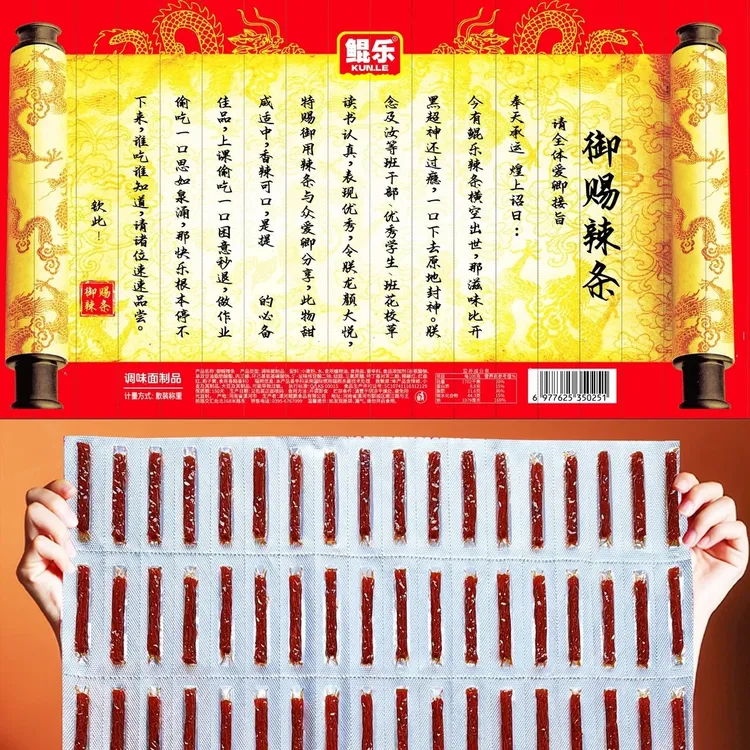 【御赐辣条】鲲乐香辣棒新品plus辣条网红爆款充饥零食超大折叠整版