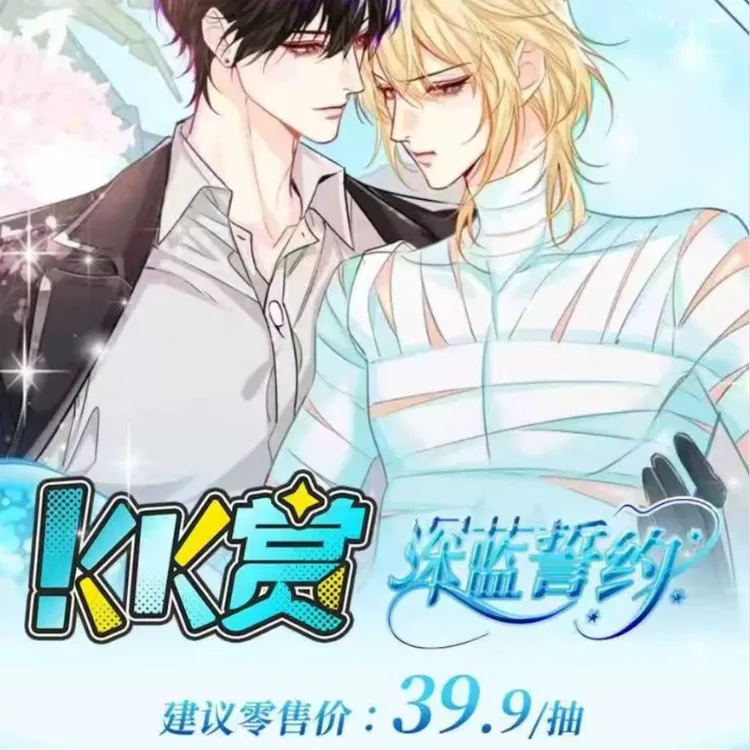 【代拆】人鱼陷落深蓝誓约KK赏白兰地海洋记忆窃影徽章暗夜烬星卡牌