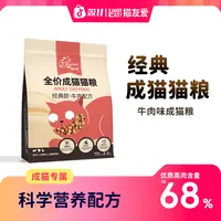 【10年经典】猫友爱全价猫舍专用高蛋白有益骨骼牛肉味家用猫粮