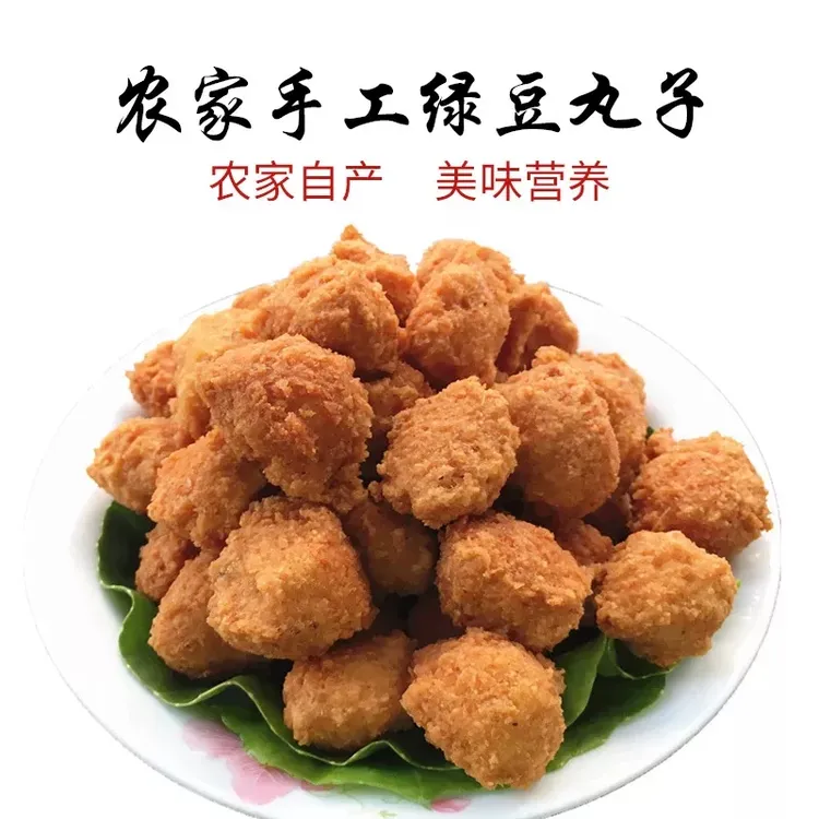 手工豆丸子河南信阳新县特产农家自制豆丸子红豆绿豆豇豆米混合