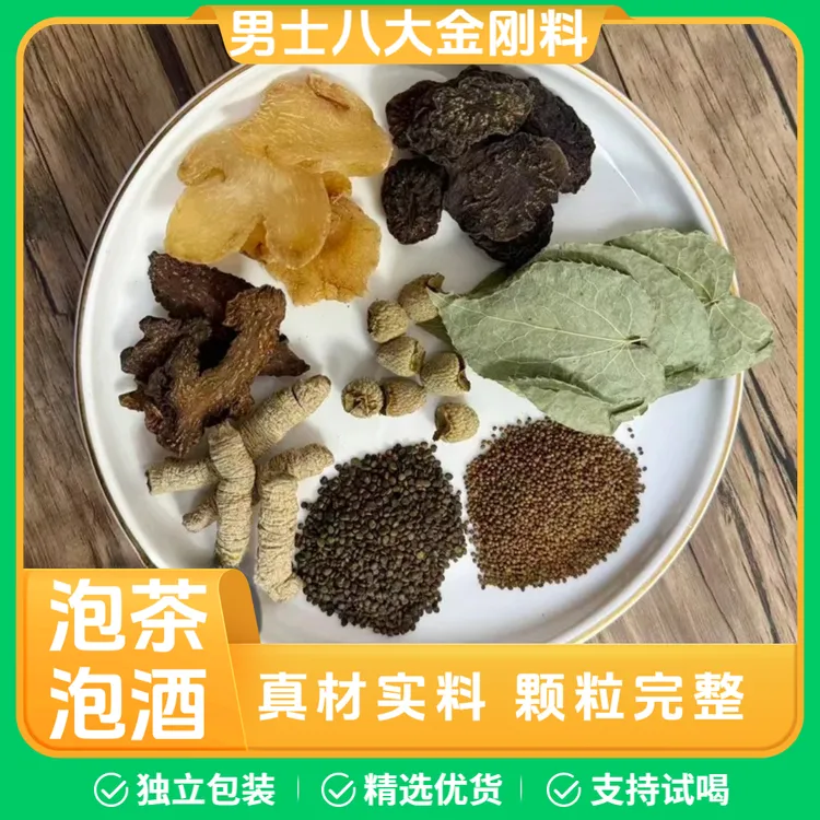 【八大金刚泡酒泡水料】男士养生茶八宝茶手工精选道地材料干净无杂