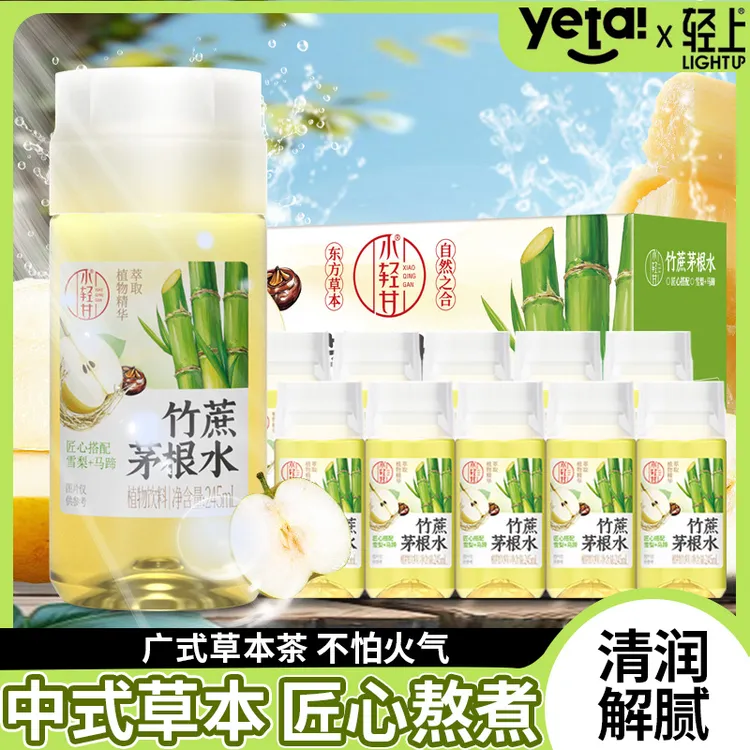 轻上 竹蔗茅根水雪梨马蹄夏季清爽解渴植物凉茶饮料解腻渴好喝