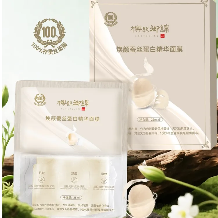 【多盒囤货装】焕颜蚕丝蛋白精华面膜柞蚕丝面膜贴片面膜
