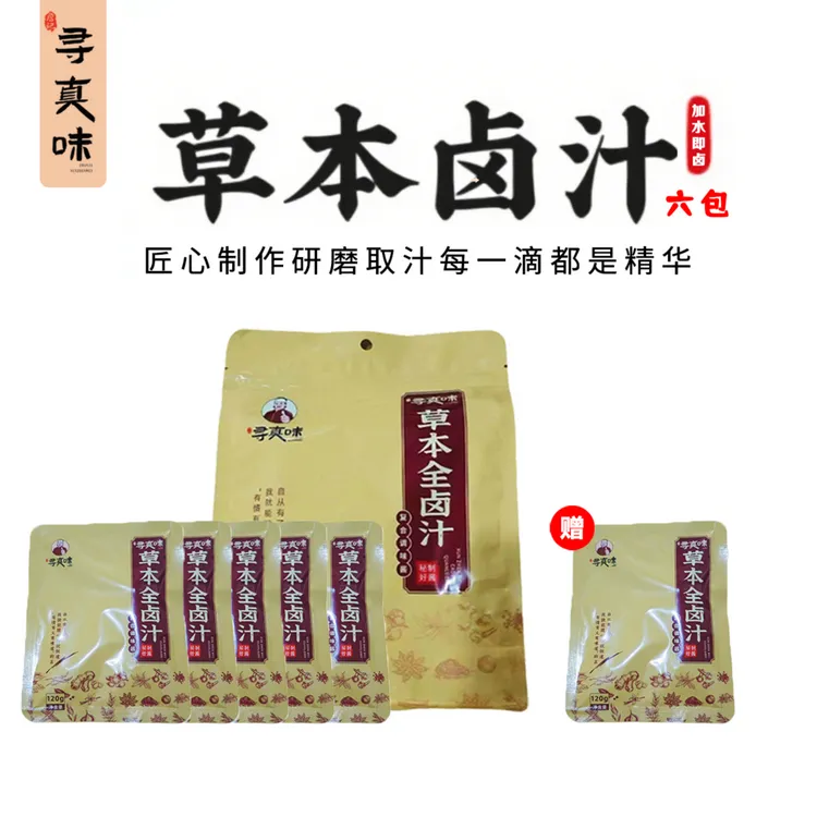 寻真味家用卤料包卤水卤味猪脚鹅肉酱牛肉卤料沙县卤味卤料包