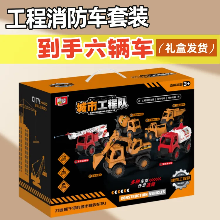 【到手六辆车 带礼盒发货】长21CM挖机搅拌翻斗消防滑行套装组合