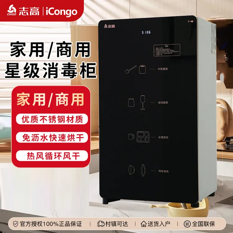 Chigo/志高台式大容量家用紫外线烘干茶具奶瓶触屏家用消毒碗柜