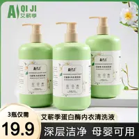 【母婴可用】内衣洗衣液去污去血渍温和亲肤520ml大容量清洗液