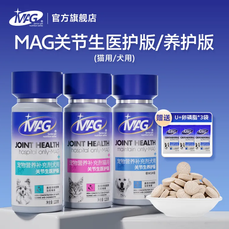 【短视频专属】MAG狗狗猫咪关节生高浓缩软骨素