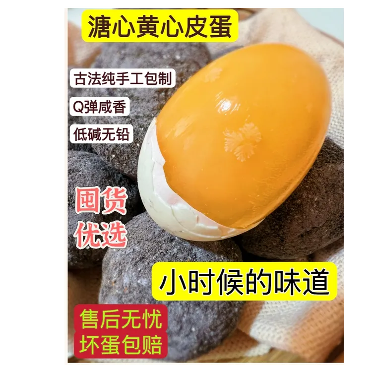 川渝特色黑灰皮蛋 无铅无汞低碱 小时候的味道