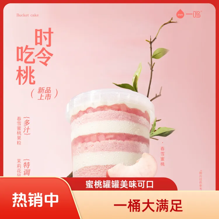 【需冷冻】【梦夏蜜桃罐罐蛋糕桶】一鸣蛋糕动物奶油1L装蜜桃甜蜜