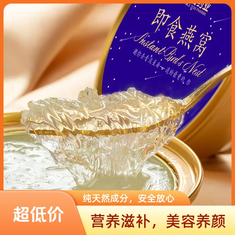 鲜炖燕窝即食礼盒装低糖/微甜 正品孕妇期早餐滋补营养品长辈燕窝