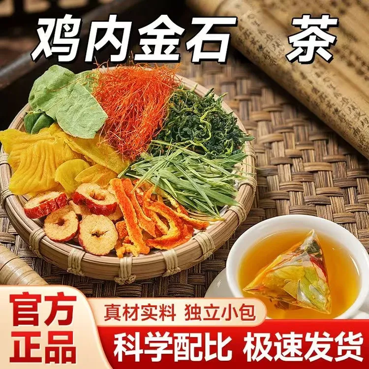 【清石茶】金钱草鸡内金蒲公英玉米须橘皮红枣大颗粒三角包茶包LZ