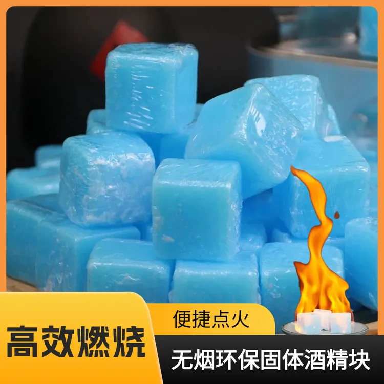 【持久耐烧】固体酒精蜡块户外野炊点火方便家居干锅火锅蒸煮美味