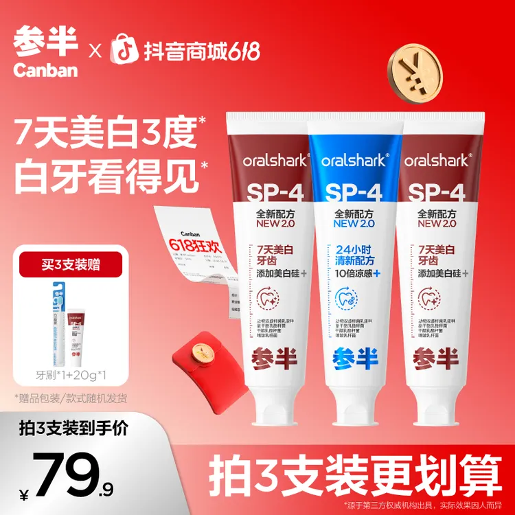 参半oralshark清新含氟牙膏清新口气持久留香亮白护龈120g-ZB01商品图