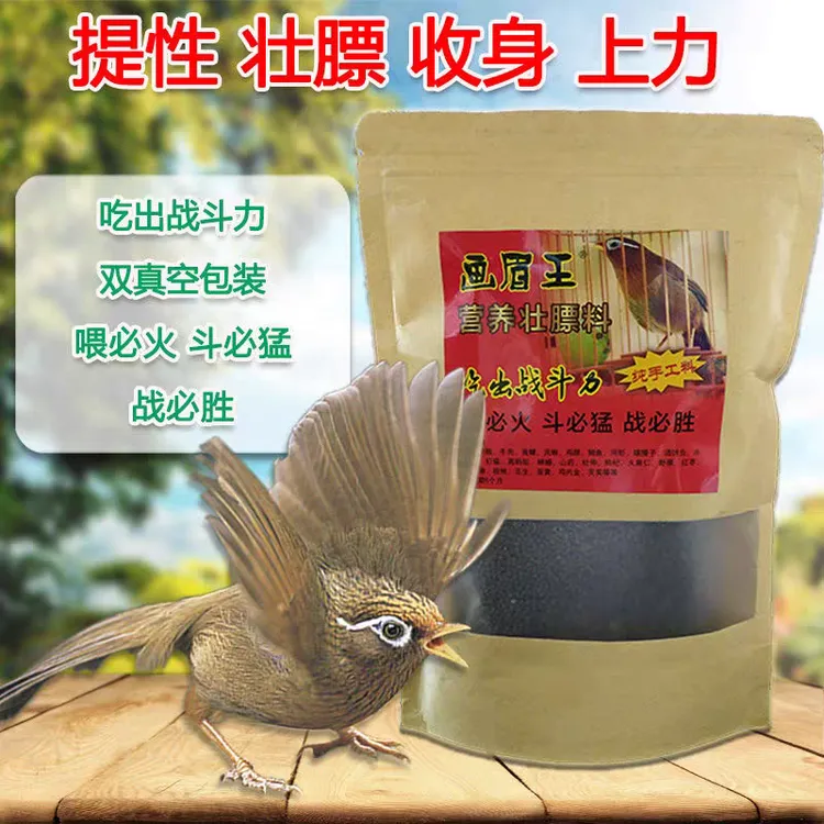 画眉鸟手工饲料提性营养壮膘适合唱鸟斗鸟画眉鸟食饲料