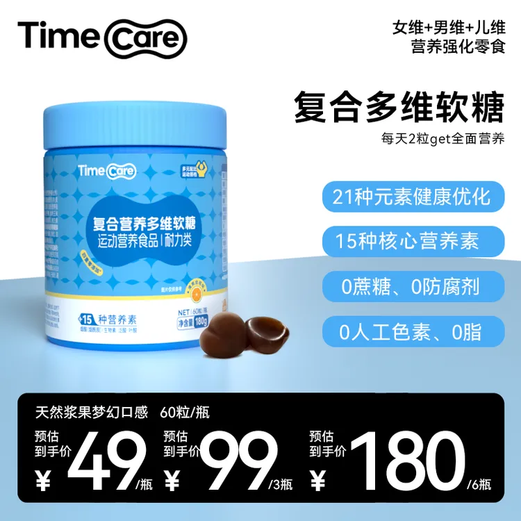 【awagul专属】TimeCare复合多维软糖矿物质男士女维儿童60粒/瓶