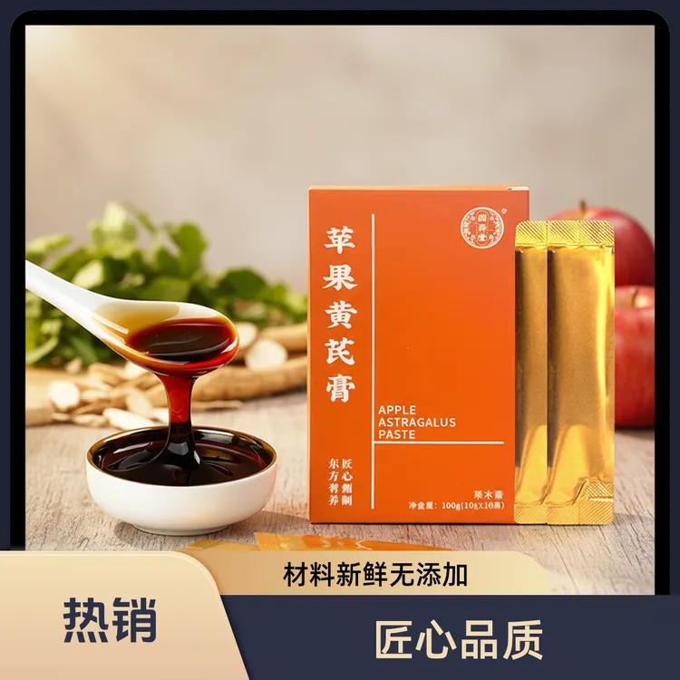 苹果黄芪膏苹果黄芪麦冬苹果煮水方便配料干净口感养生茶