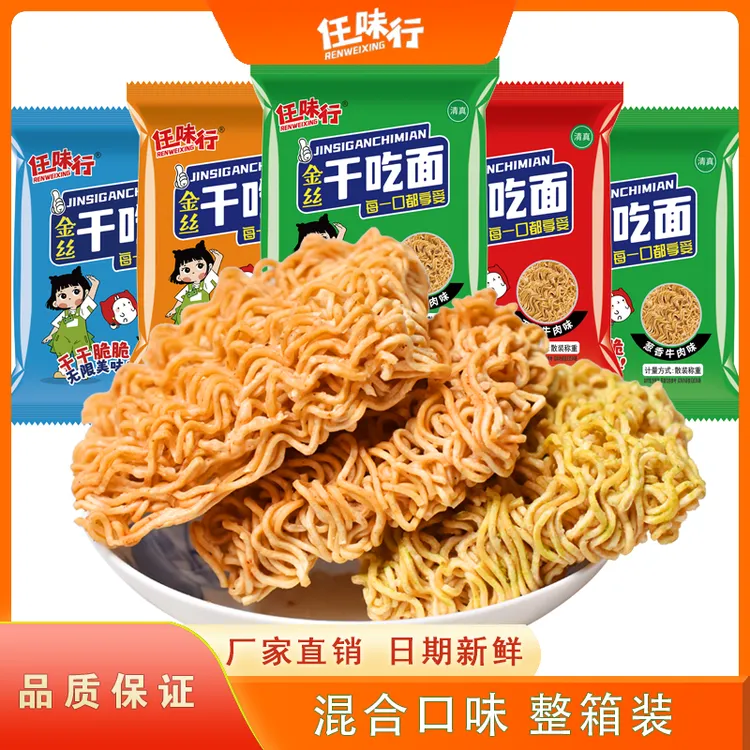 【整箱540g】任味行掌心面干脆面干吃方便面火鸡面休闲零食36包*15g