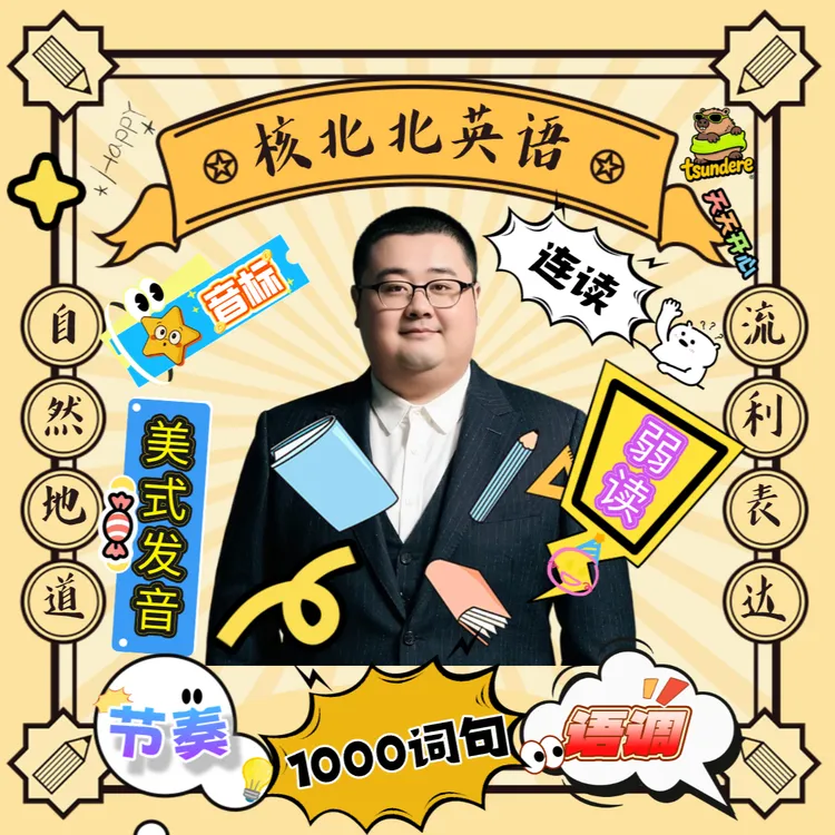 核北北美音发音技巧词句课，购买后客服自动发激活码，最后一波优惠商品图