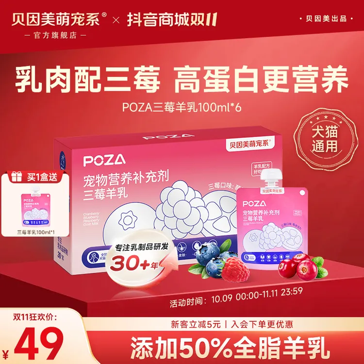 【三莓羊乳100ml*6】贝因美萌宠猫狗营养补充全脂羊奶鸡肉犬猫通用