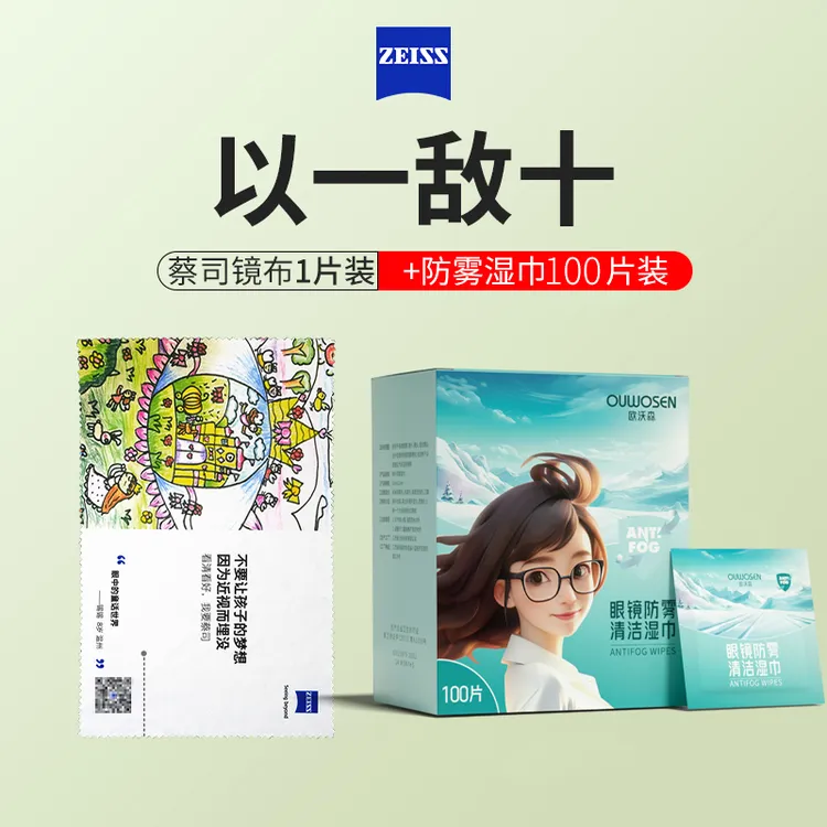 蔡/司德国标准眼镜清洁湿巾一次性眼睛布镜片冬天防蔡司眼镜布