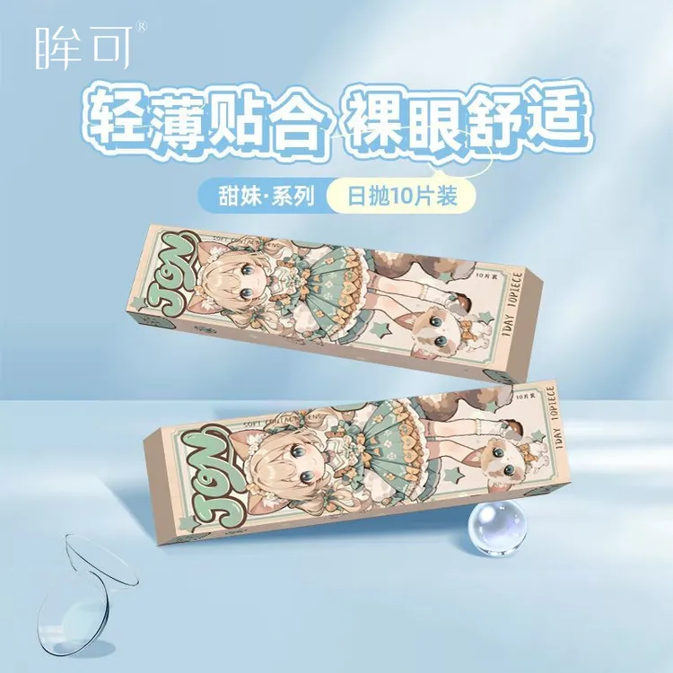 眸可【日抛10片】甜妹系列奶球黑大小直径美瞳日抛隐形眼镜轻薄舒适