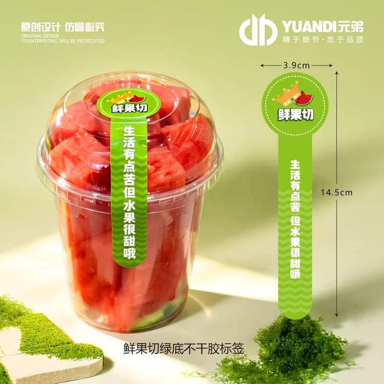 元弟·鲜果切绿底不干胶标签  300贴商品图