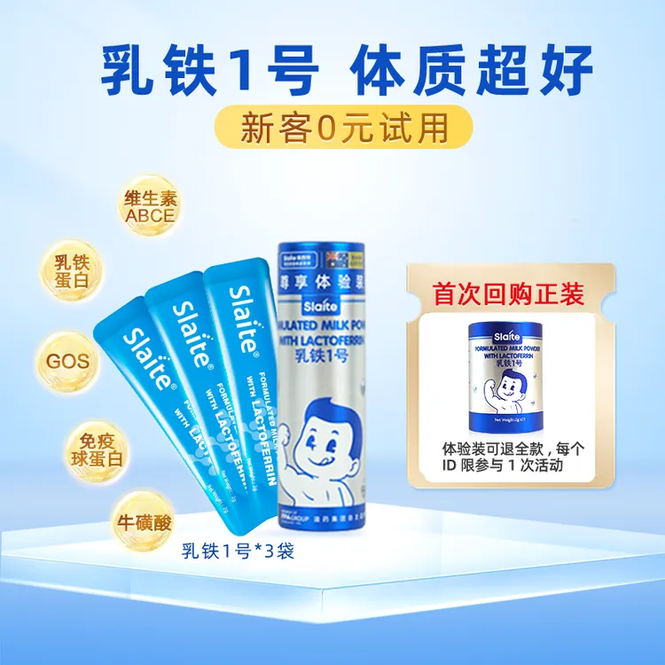 【先试后买】新西特乳铁1号乳铁蛋白澳洲进口儿童宝宝