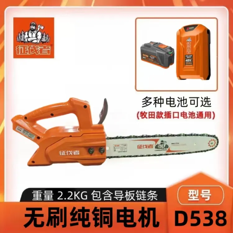 征伐者新款D538锂电锯14寸纯铜无刷电机（36v～72v均可用）锂电电锯