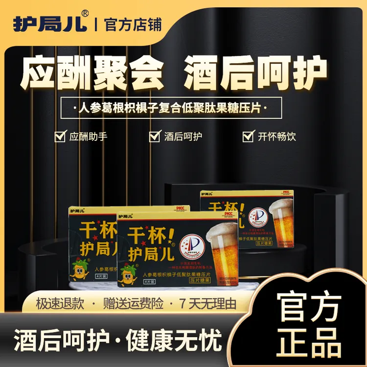 【护局儿】3盒装  葛根应酬糖熬夜伴侣家中常备草本压片糖果