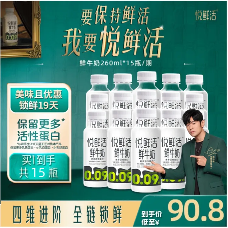 【万人复购】悦鲜活鲜牛奶260ml*15瓶营养低温鲜奶日期新鲜顺丰冷链