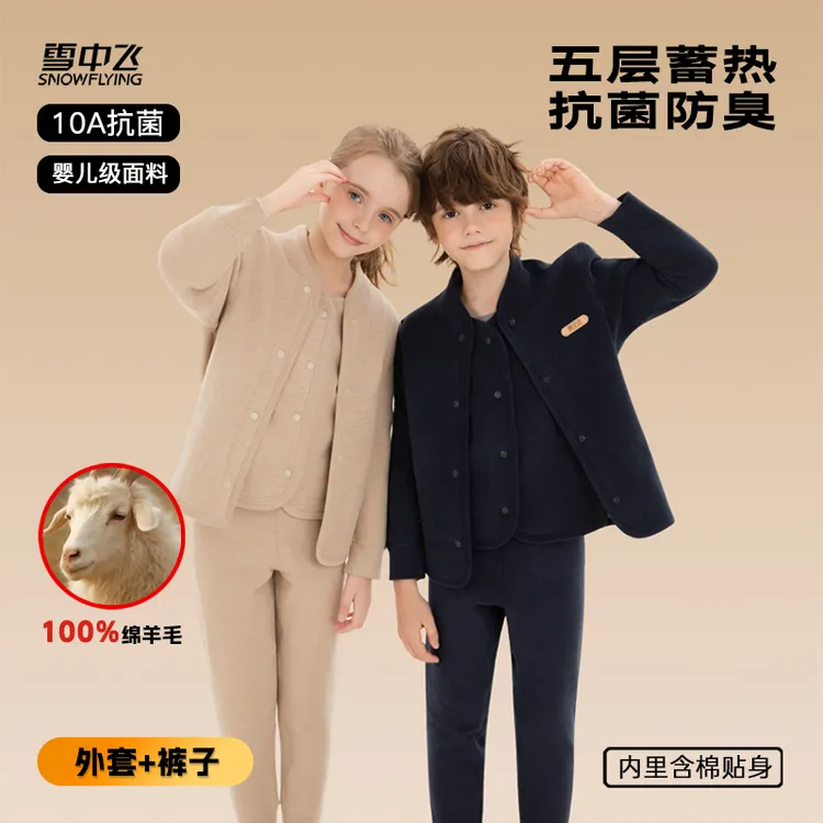 雪中飞儿童100%绵羊毛秋冬保暖套装10A抗菌含棉校服神器加厚内搭商品图