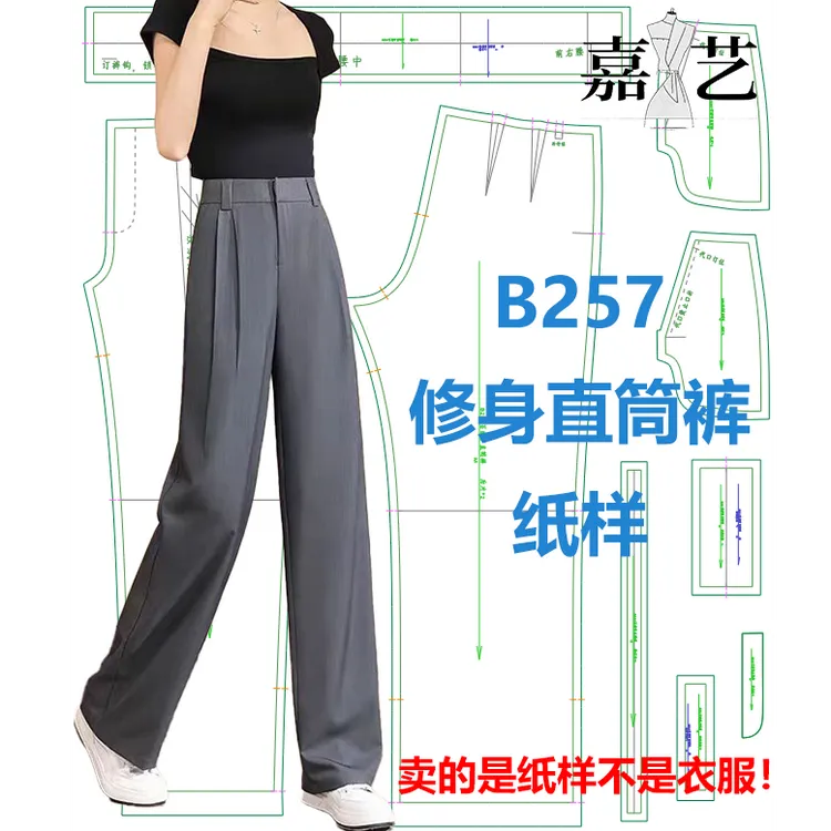 B257修身直筒裤纸样【是图纸不是衣服】秋季窄版修身直筒长裤纸样