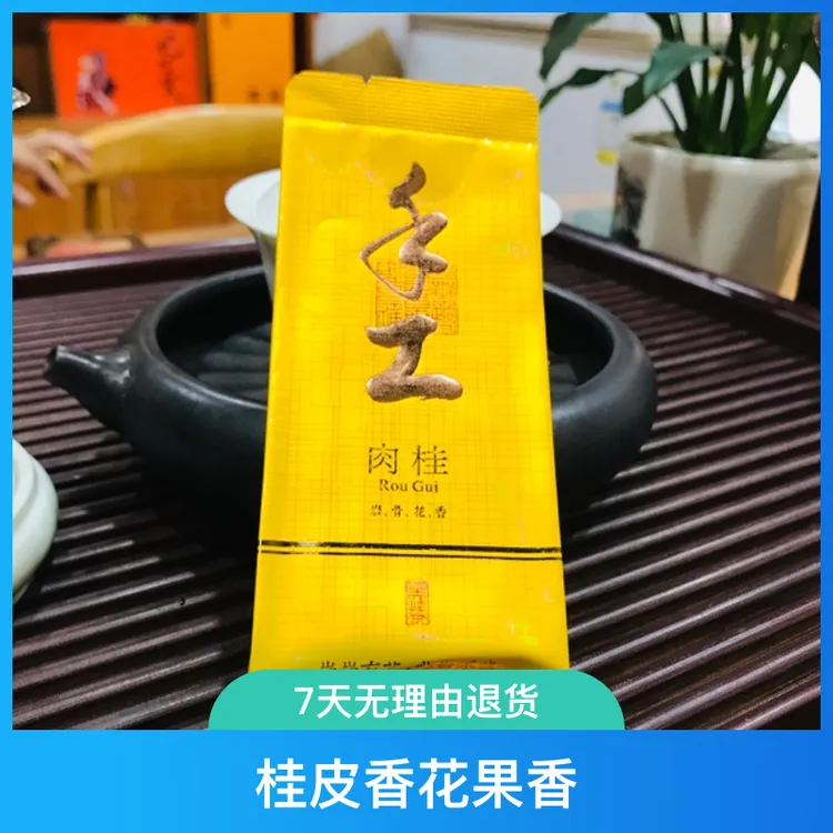 武夷山岩茶肉桂茶叶试喝品鉴装桂皮香花果香